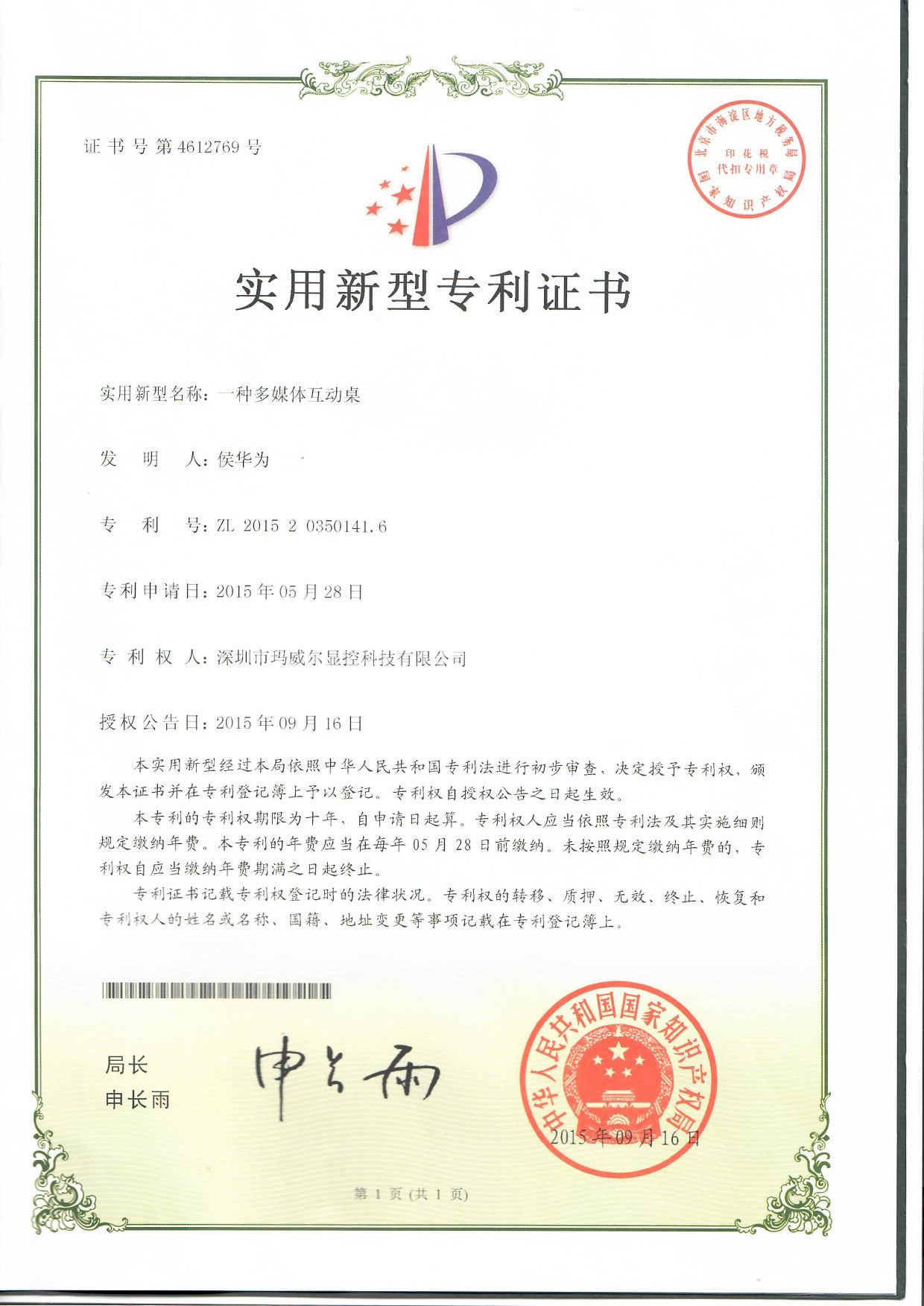 智能公交電子站牌一種多媒體互動桌